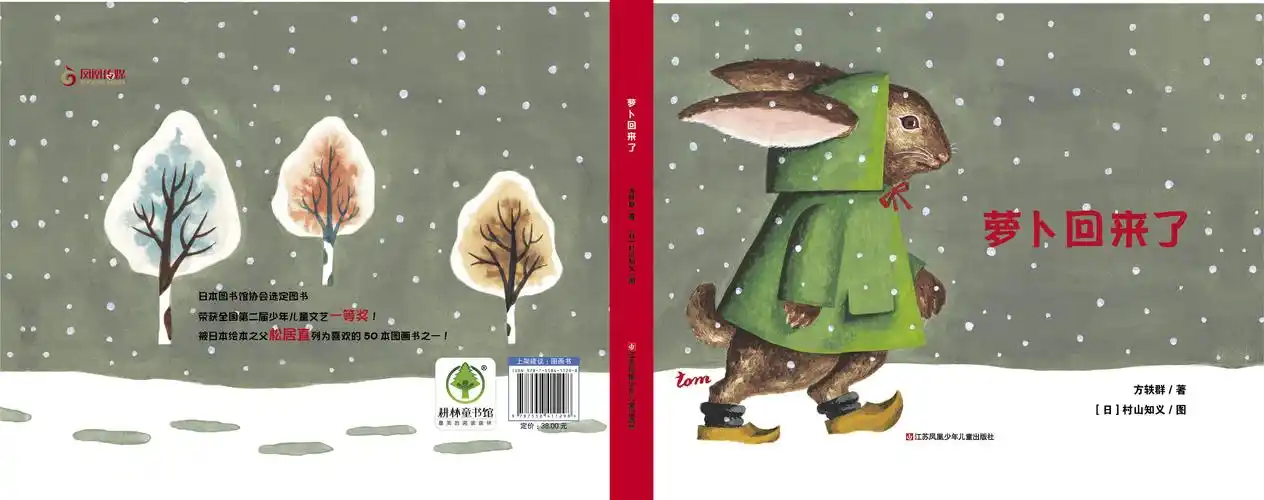 绘本方轶群儿童课外二年级一二共读亲子管理情绪绘本