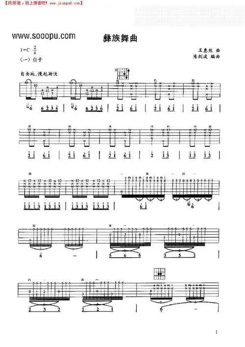 彝族舞曲吉他谱