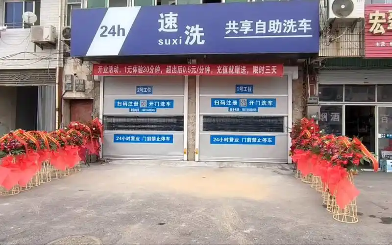 全椒首家共享自助洗车店,开业啦