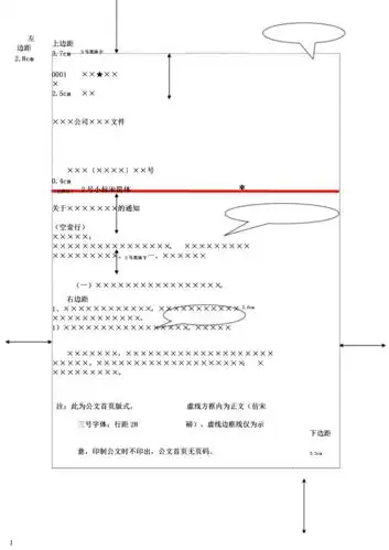 公司公文格式模板.docx 3页
