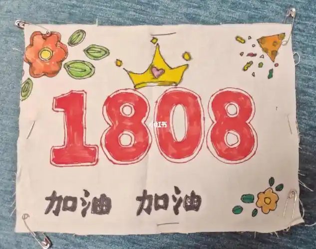 自制运动会号码牌