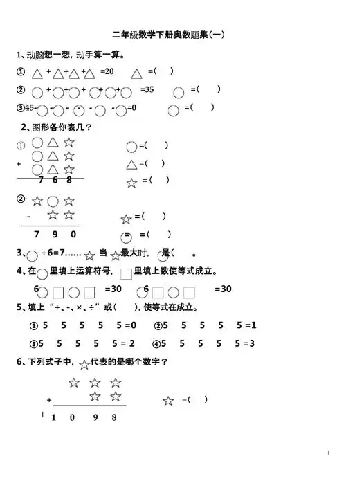 (完整)二年级数学下册奥数题集