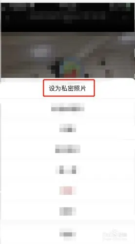 微信如何将发布的朋友圈照片设置为公开或隐私