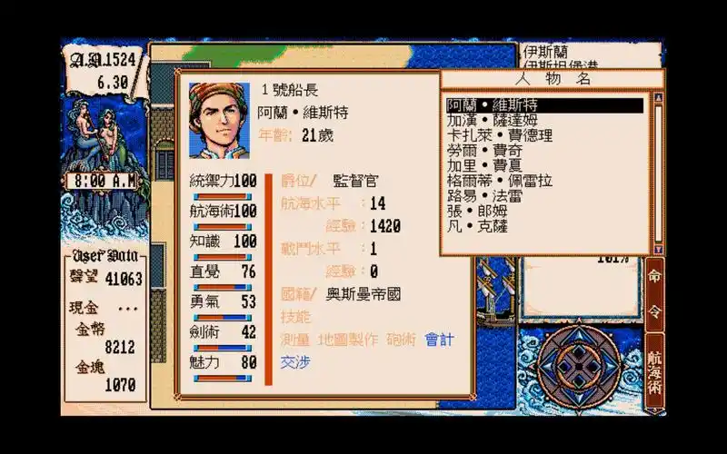 pc原版大航海时代2 全人物攻略之阿兰-维斯特 精简版通关教程 全要素