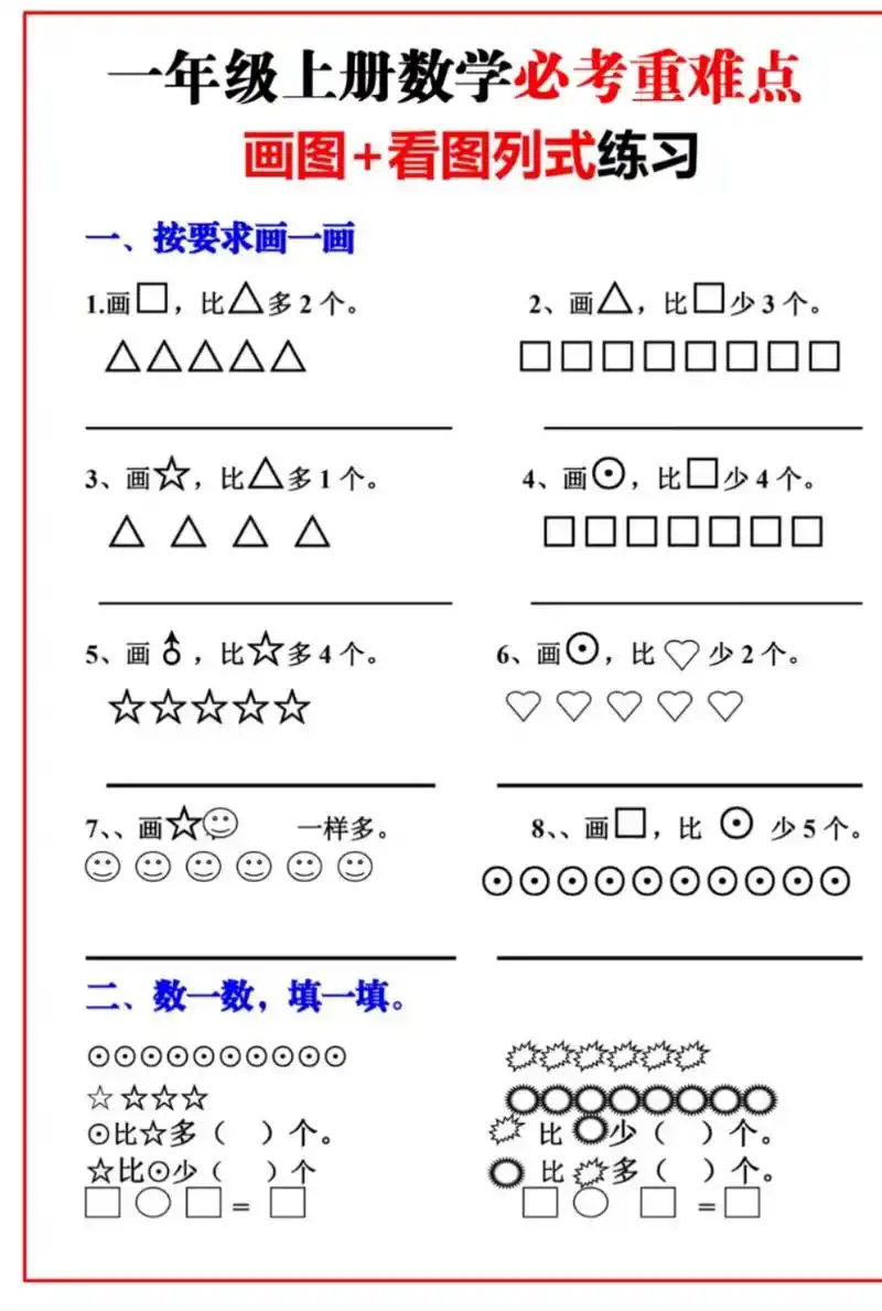 一年级数学看图列算式,画图专项训练.