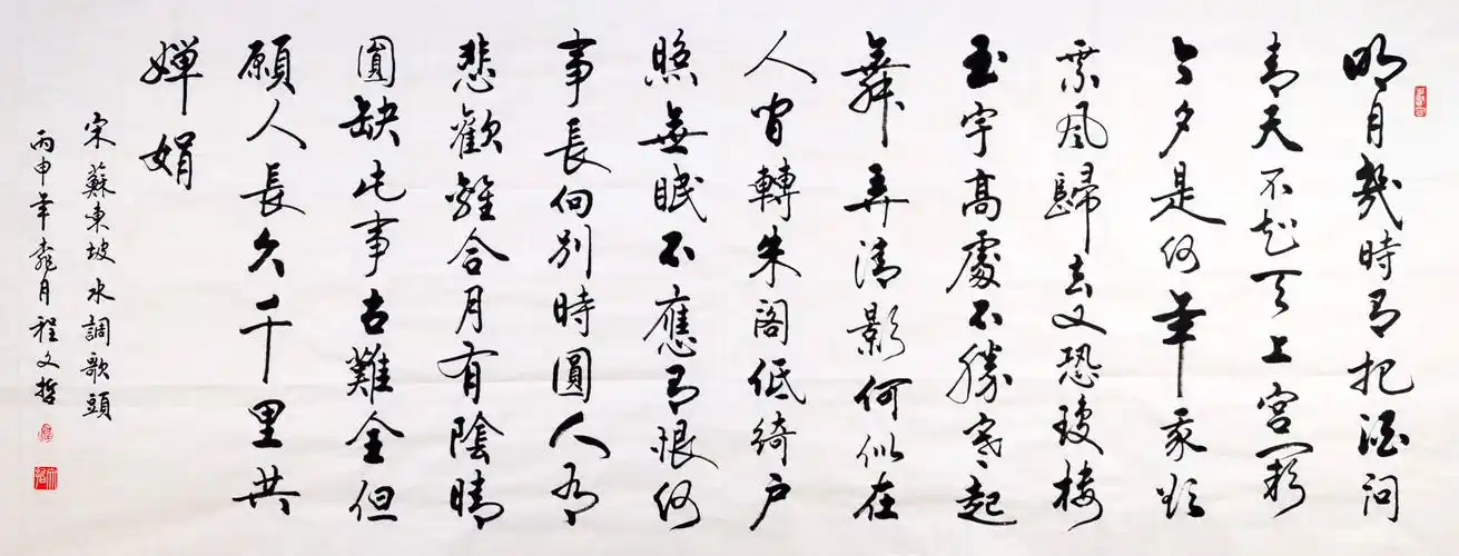 优惠券后280元,程文新款横幅行书毛笔哲先生书法作品精品 水调歌头字