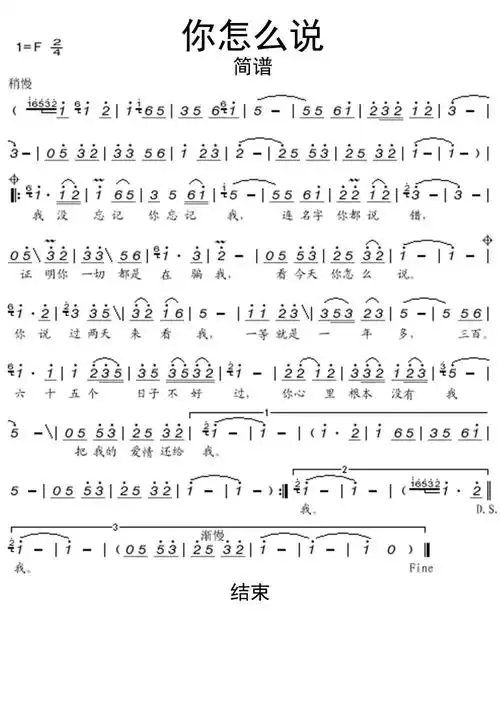 你怎么说简谱曲谱