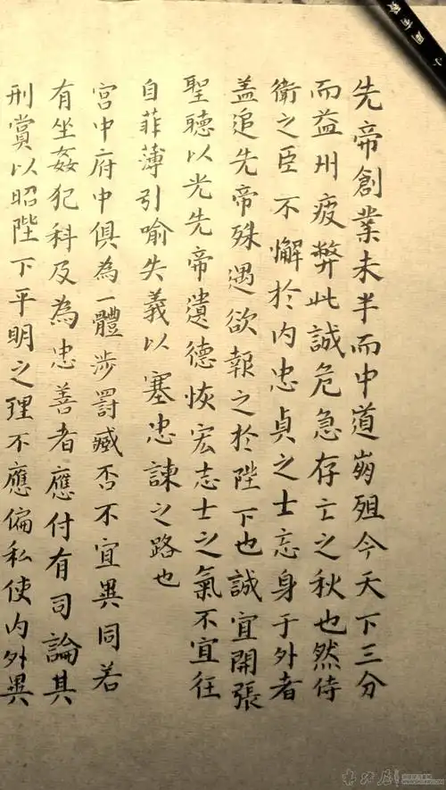 小楷出师表