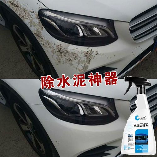 汽车清洗剂水泥克星不伤漆面石灰溶解剂溶解剂装修地砖水泥清除剂