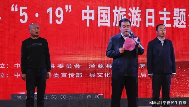 泾源县委副书记张明,县委常委,副县长杨璞,人大副主任于雷出席了启动