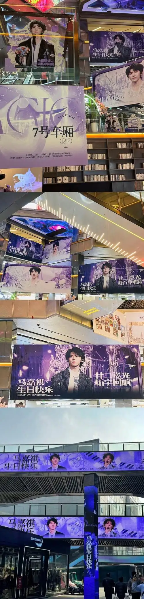 马嘉祺 廿二巡光拓宇回响##马嘉祺1212生日快乐