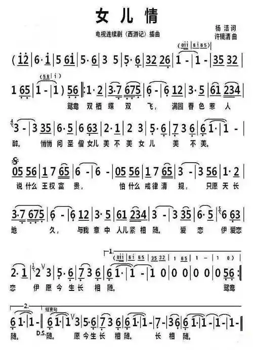 女儿情古筝简谱带指法