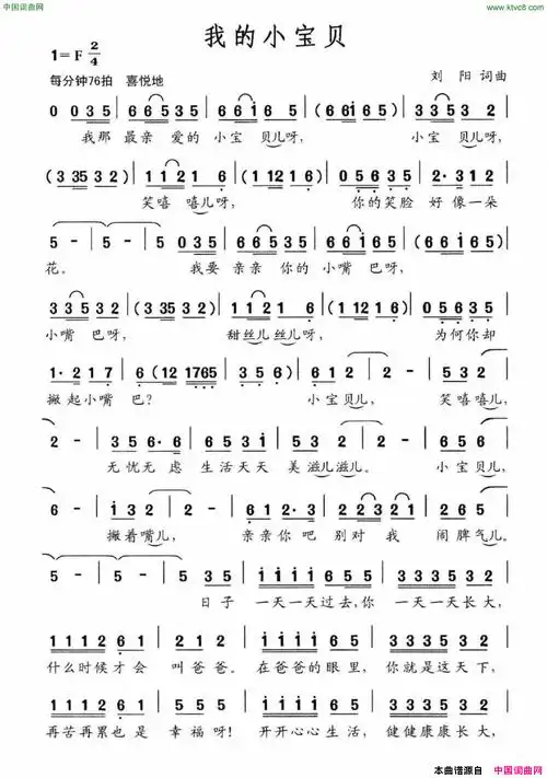 我的小宝贝简谱1