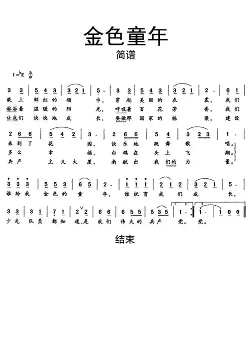 金色童年简谱歌谱-苍强曲谱