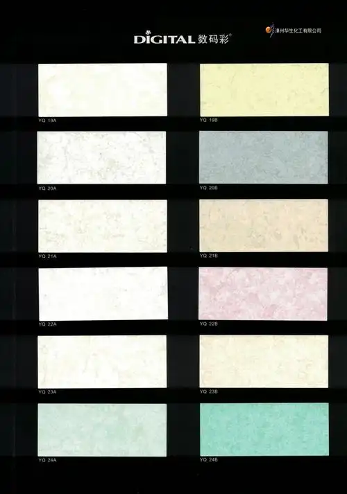 数码彩艺术墙漆色卡