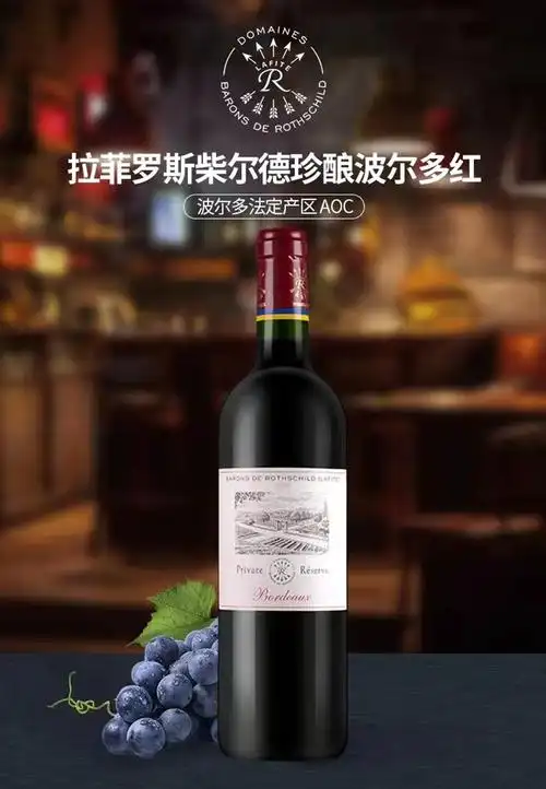 法国进口红酒拉菲罗斯柴尔德珍酿波尔多法定产区红葡萄酒750ml进口