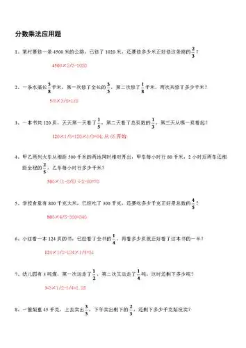 奥数分数乘法应用题1答案.doc