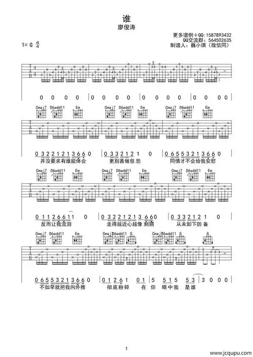 谁(巍小琪制谱版)简谱