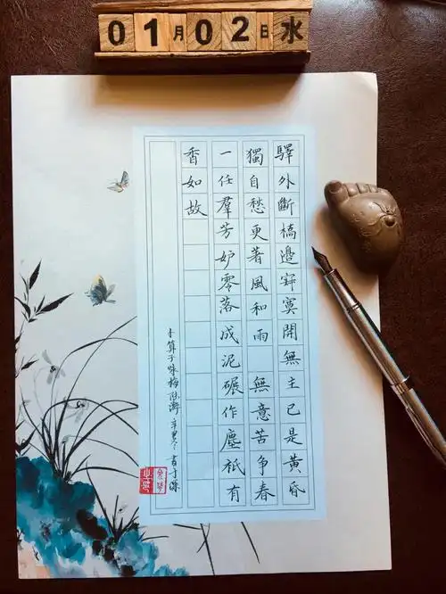 硬笔卜算子61咏梅