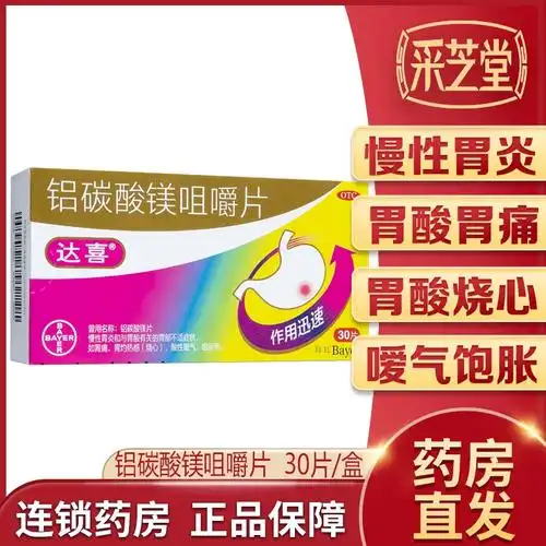 达喜铝碳酸镁片咀嚼片30片慢性胃炎胃痛胃酸胃烧心饱胀