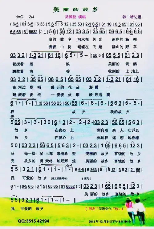 美丽的故乡 彩谱