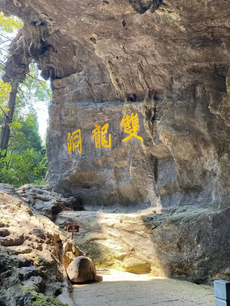 记金华双龙洞游记 花了一天的时间游玩了金华双龙洞 之前一直以为双龙