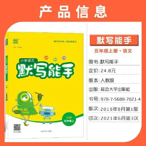 小学语文默写能手五年级上册语文人教版部编版2021秋