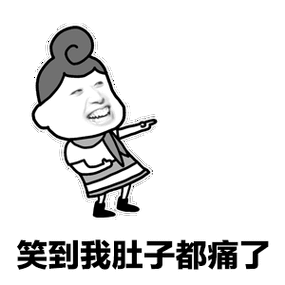 金馆长笑到肚子疼捧腹大笑gif动图_动态图_表情包下载_soogif