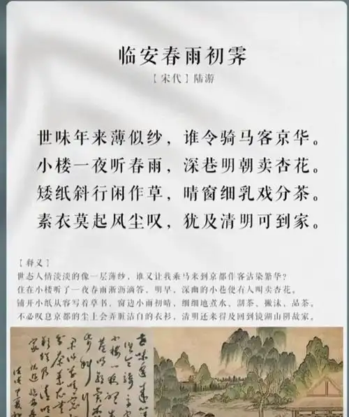 读陆游临安春雨初霁