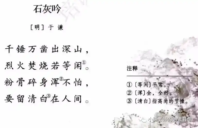 假期线上课部编本六下马诗石灰吟竹石