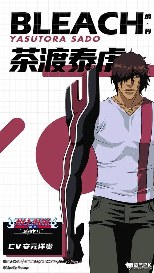 境界斩魂之刃现世组伙伴茶渡泰虎详细资料