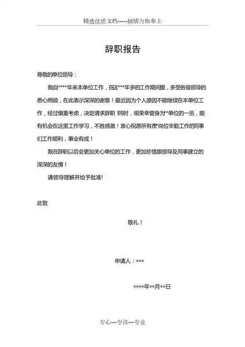 个人辞职报告范本共1页