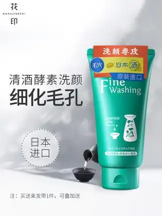花印清酒酵母洗面奶120g