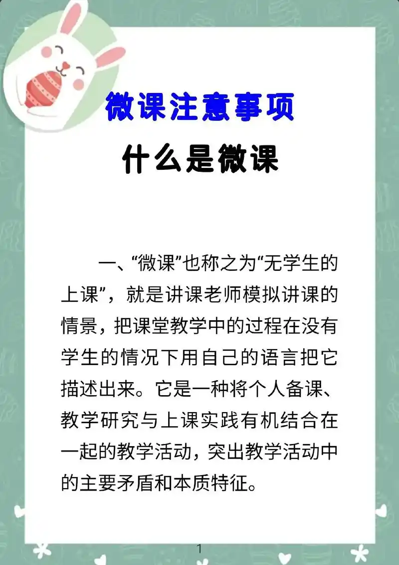 一,"微课"也称之为"无学生的上课 - 抖音
