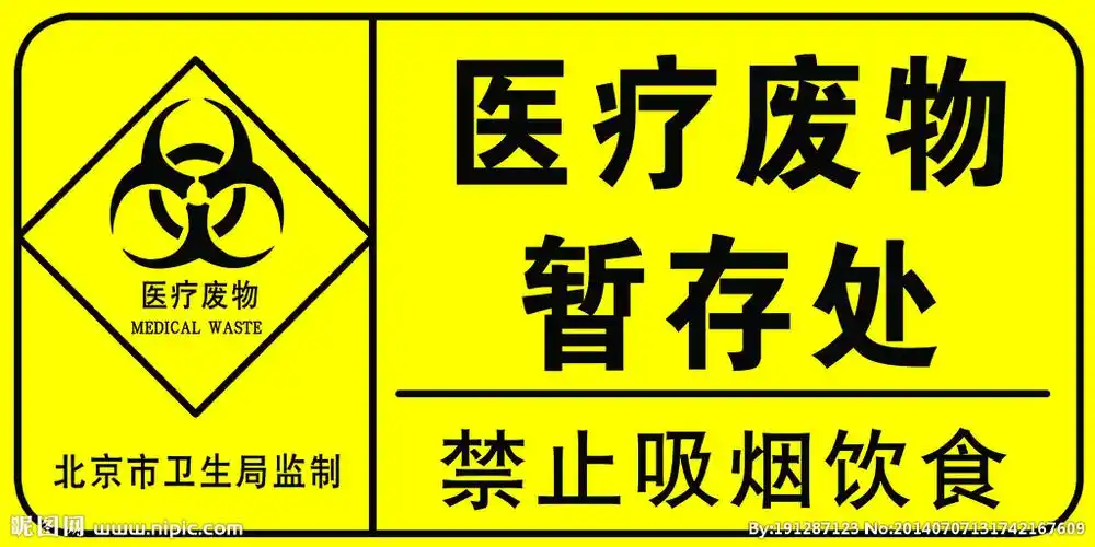 医疗废物暂存处图片