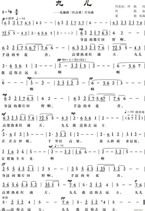 九儿 改编女声独唱 歌谱简谱网