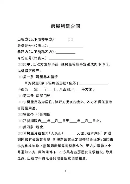 房屋租赁合同标准版范本