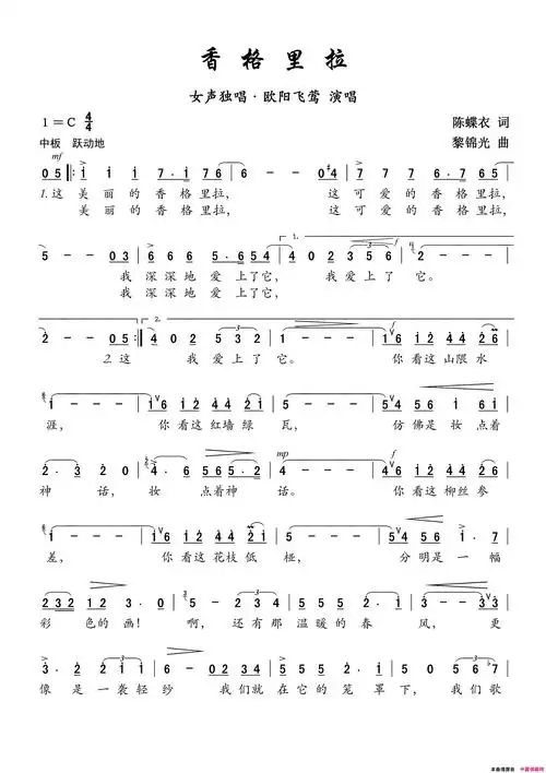 香格里拉电影《莺飞人间》插曲——女声独唱简谱-欧阳飞莺演唱-陈蝶衣