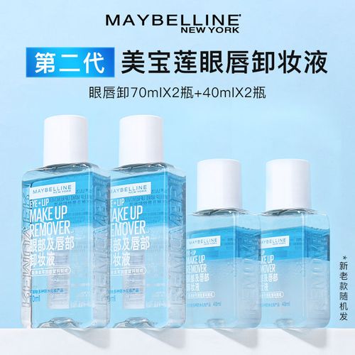 美宝莲眼唇卸妆液全脸可用温和清洁三合一卸妆水品牌官方正品