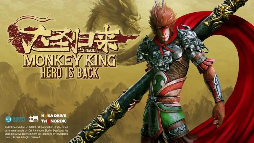 西游记之大圣归来游戏预告片