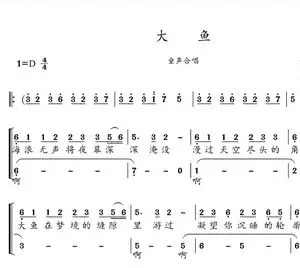 大鱼 洛月童声二声部合唱简谱 钢琴伴奏五线谱 合唱音频 大渔海棠