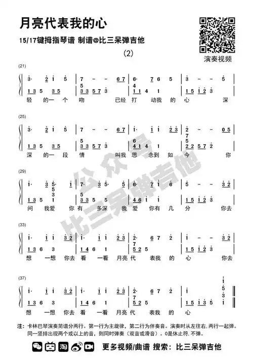月亮代表我的心拇指琴简谱