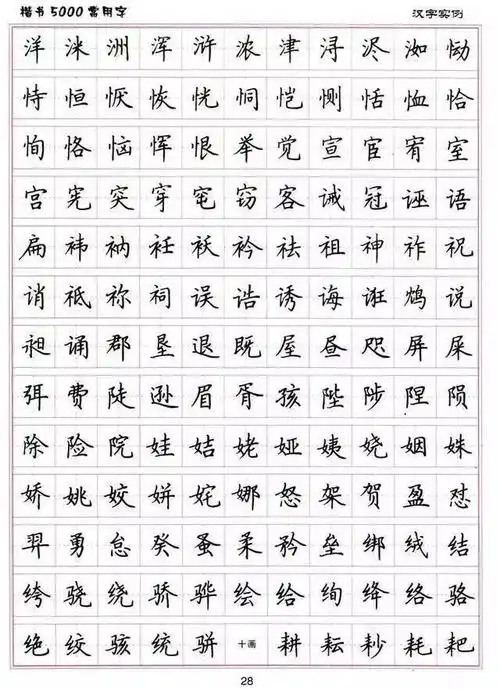 小学练字楷书结构30法 5000常用字字帖汇总!