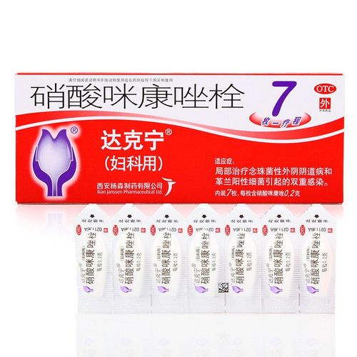 达克宁 硝酸咪康唑栓 7粒阴道炎阴道瘙痒 妇科炎症栓剂药品
