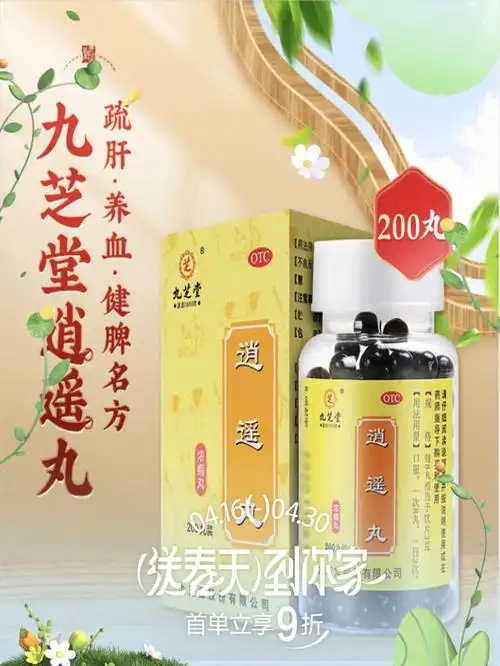 逍遥丸是逍遥散的中成药丸剂,是知名的调经药物,其功效与作用主要体现