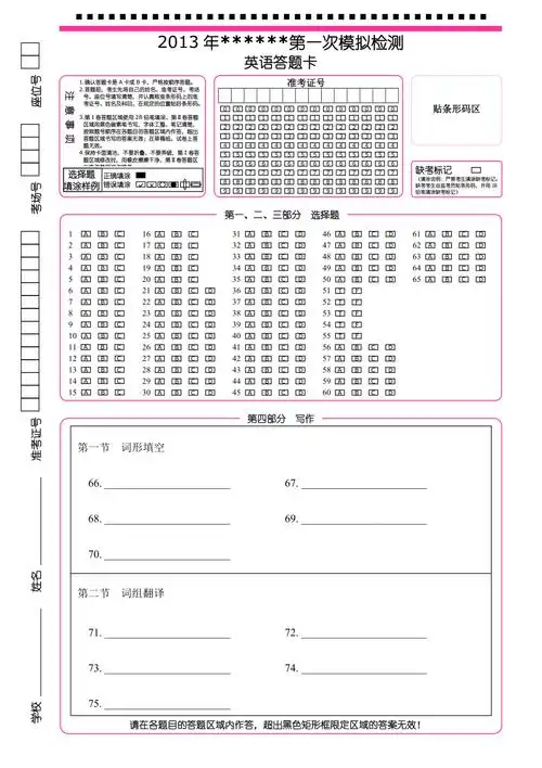 2013英语中考模拟答题卡a4