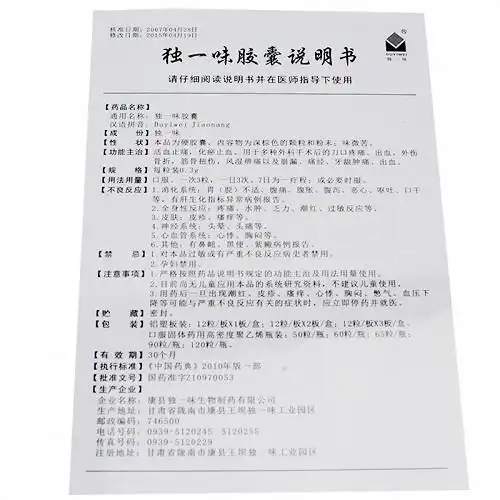 独一味独一味胶囊0.3g*36粒价格及说明书-功效与作用-亮健好药