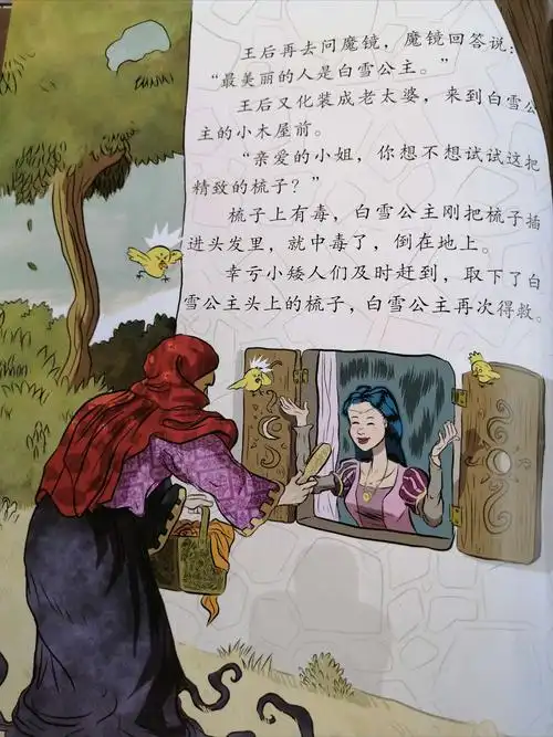 绘本故事《白雪公主》