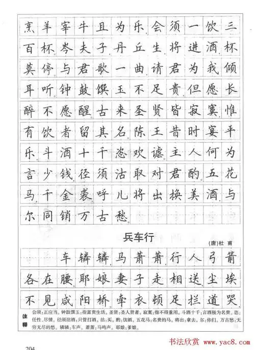 田英章钢笔书法字帖:必背古诗文40篇(6)