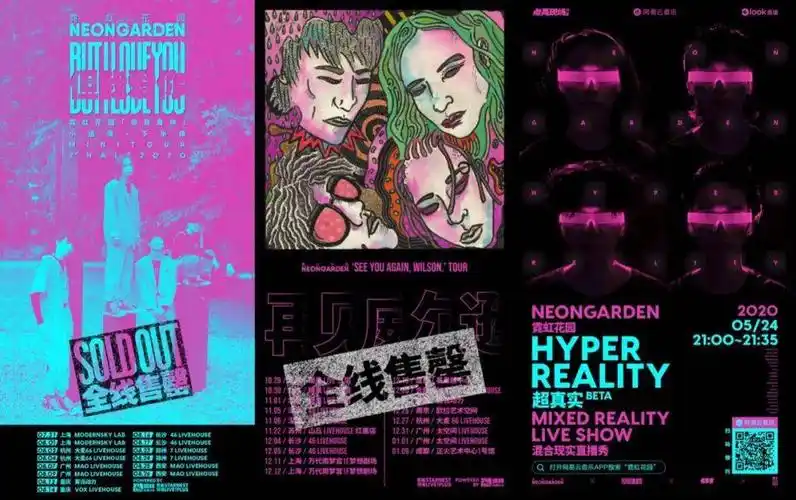 霓虹花园巡演8城加场明天中午1200全价票开启